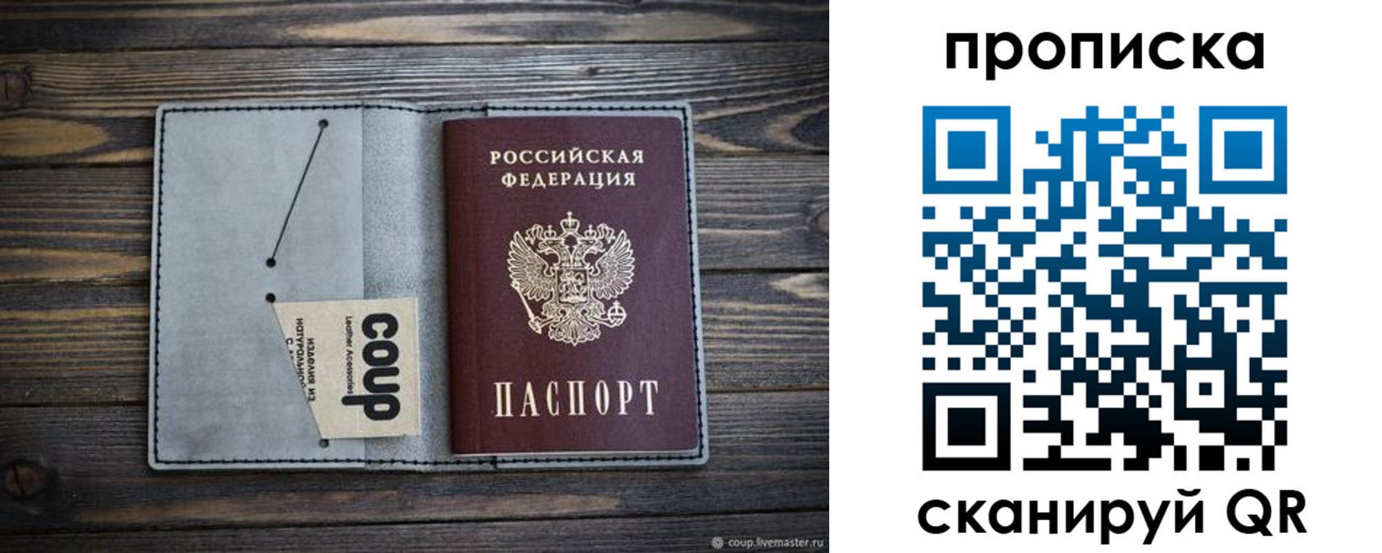 временная прописка в Покрове